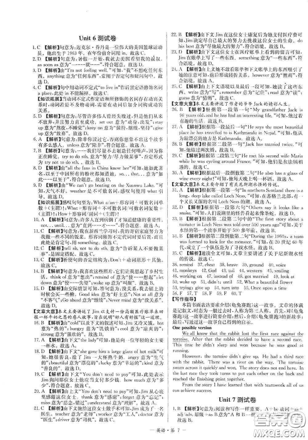 西藏人民出版社2020天利38套對(duì)接中考單元專題雙測(cè)卷八年級(jí)英語下冊(cè)人教版答案