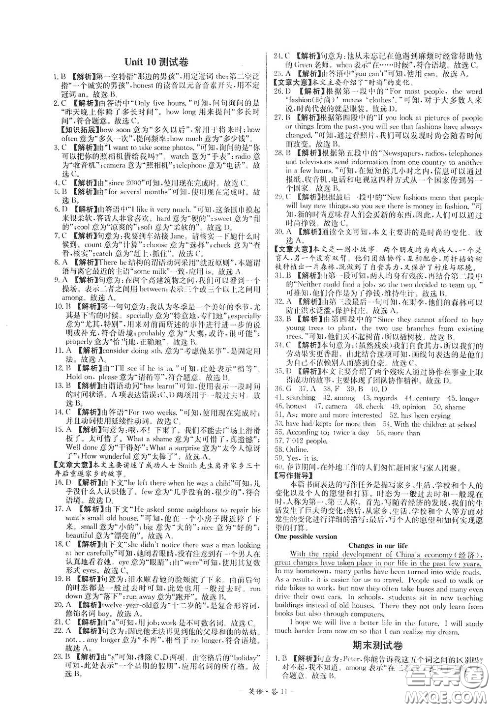 西藏人民出版社2020天利38套對(duì)接中考單元專題雙測(cè)卷八年級(jí)英語下冊(cè)人教版答案