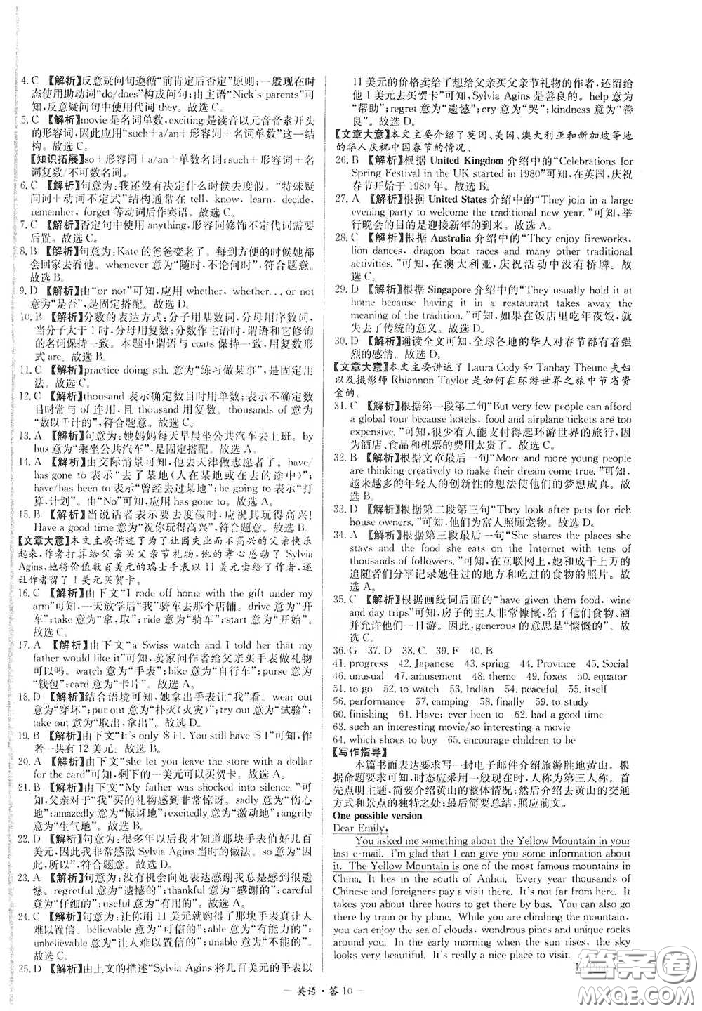 西藏人民出版社2020天利38套對(duì)接中考單元專題雙測(cè)卷八年級(jí)英語下冊(cè)人教版答案