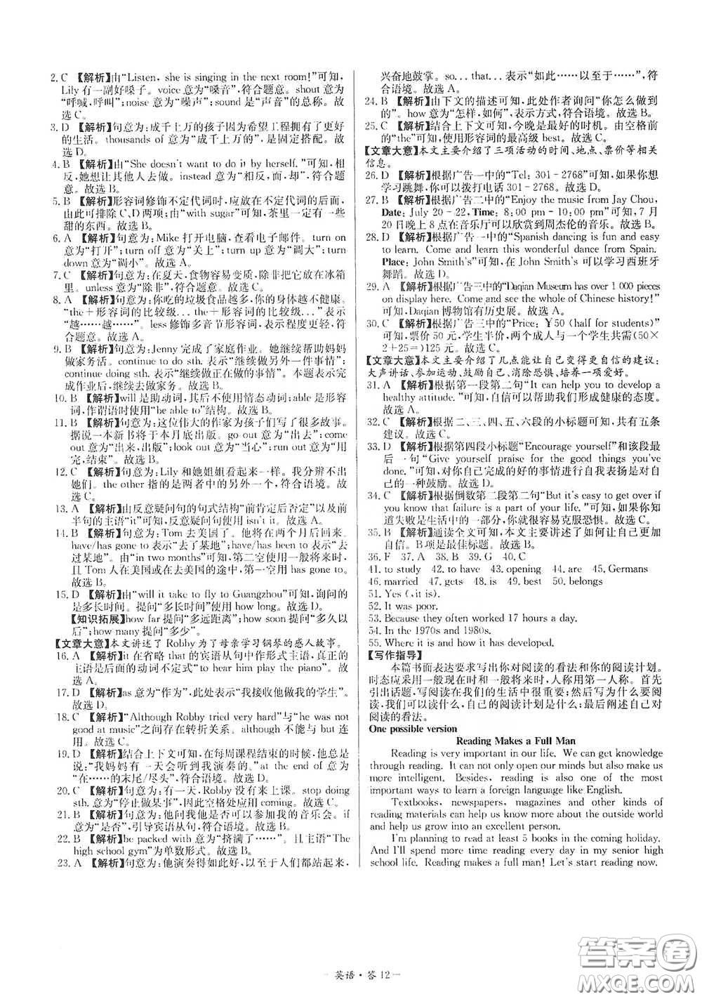 西藏人民出版社2020天利38套對(duì)接中考單元專題雙測(cè)卷八年級(jí)英語下冊(cè)人教版答案