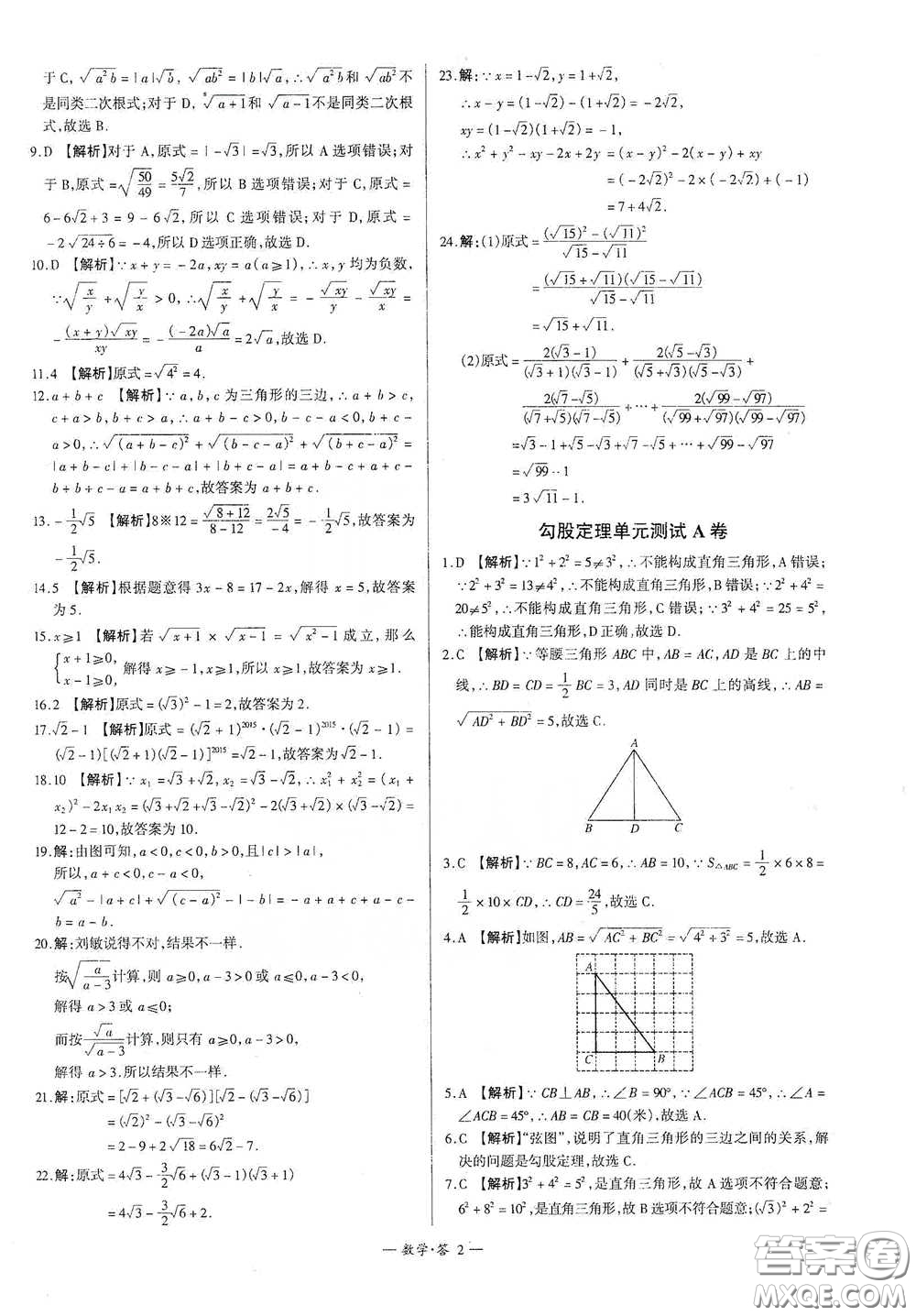 西藏人民出版社2020天利38套對接中考單元專題雙測卷八年級數學下冊人教版答案