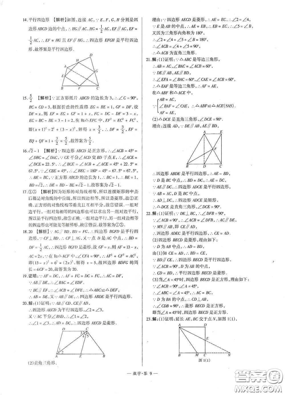 西藏人民出版社2020天利38套對接中考單元專題雙測卷八年級數學下冊人教版答案