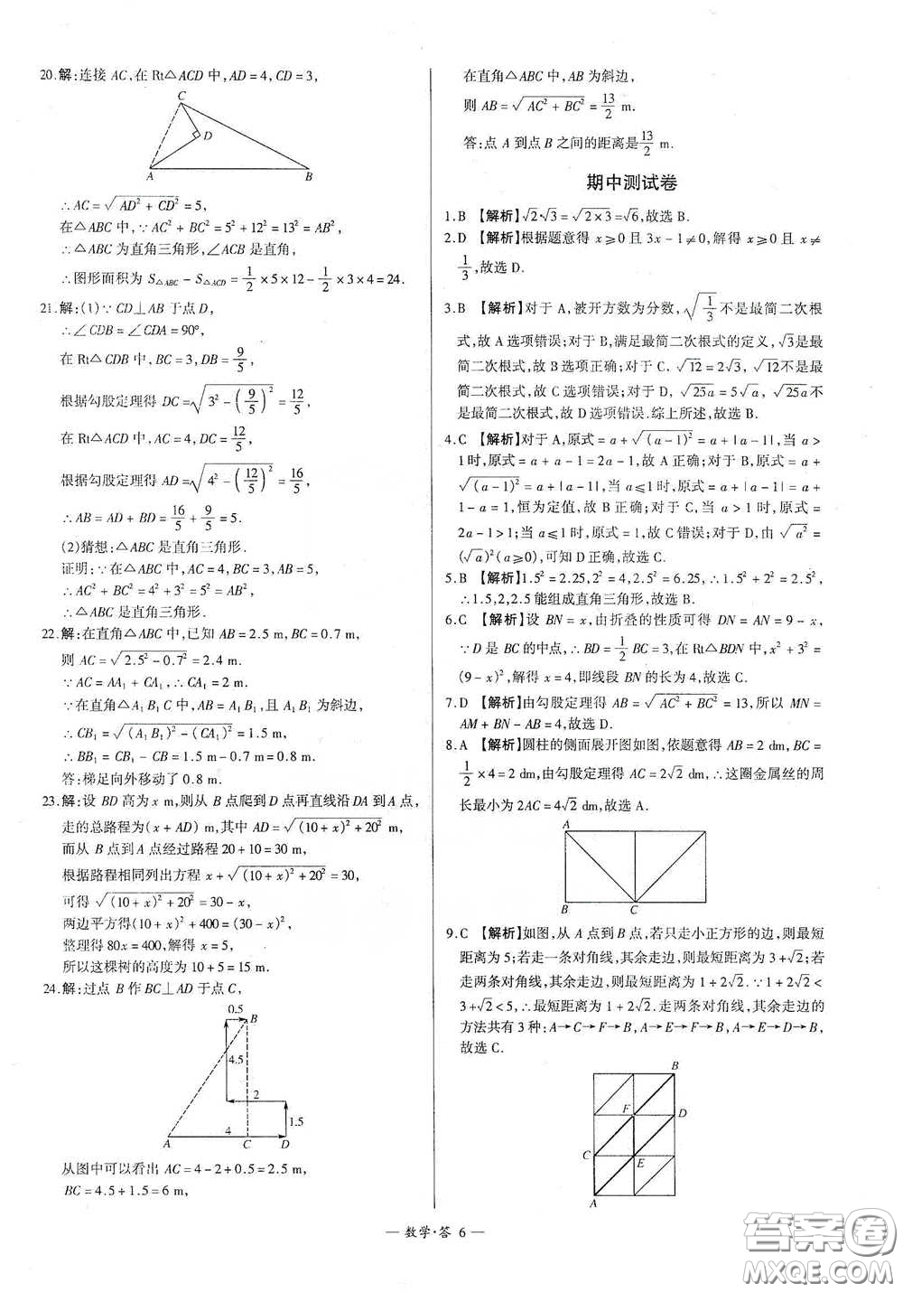 西藏人民出版社2020天利38套對接中考單元專題雙測卷八年級數學下冊人教版答案