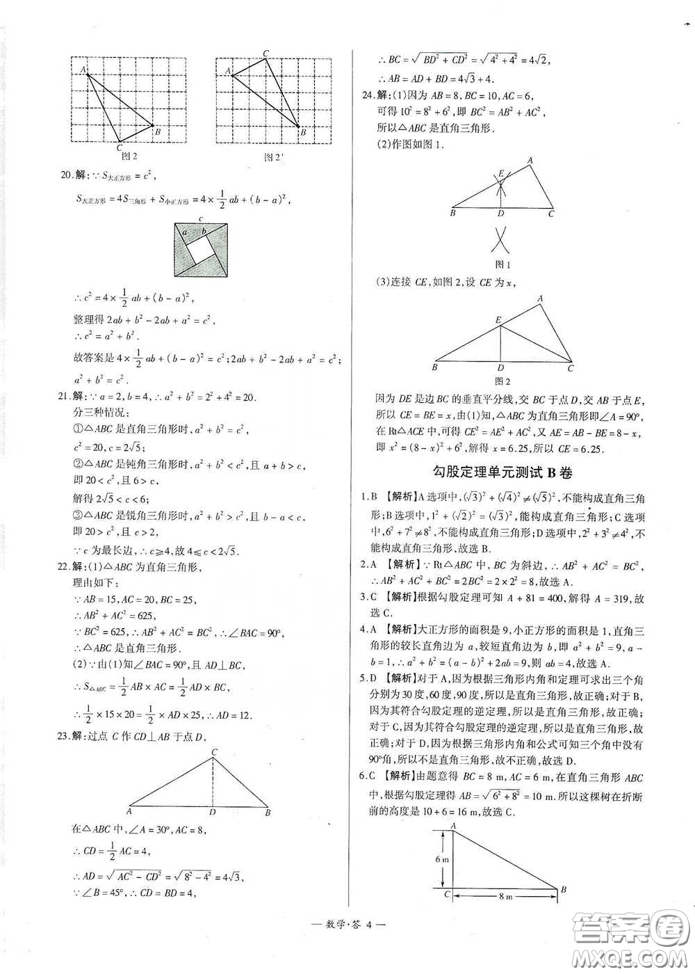 西藏人民出版社2020天利38套對接中考單元專題雙測卷八年級數學下冊人教版答案