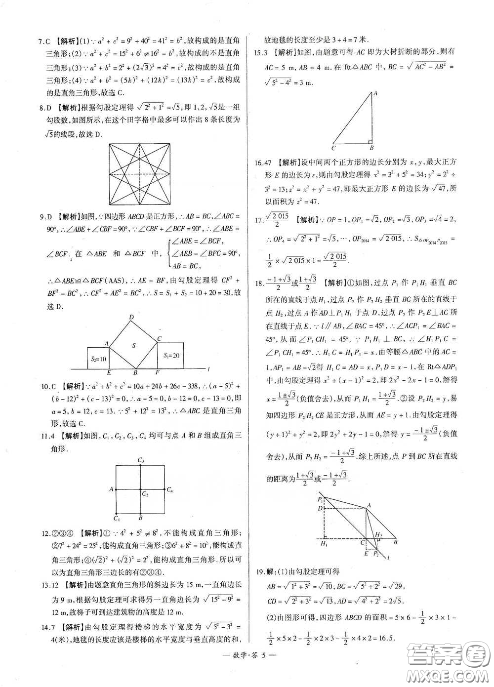 西藏人民出版社2020天利38套對接中考單元專題雙測卷八年級數學下冊人教版答案