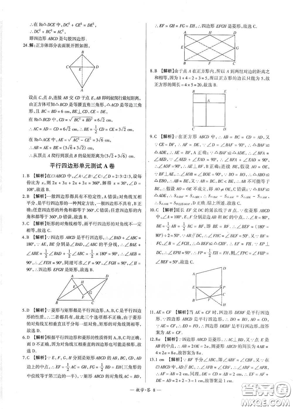 西藏人民出版社2020天利38套對接中考單元專題雙測卷八年級數學下冊人教版答案