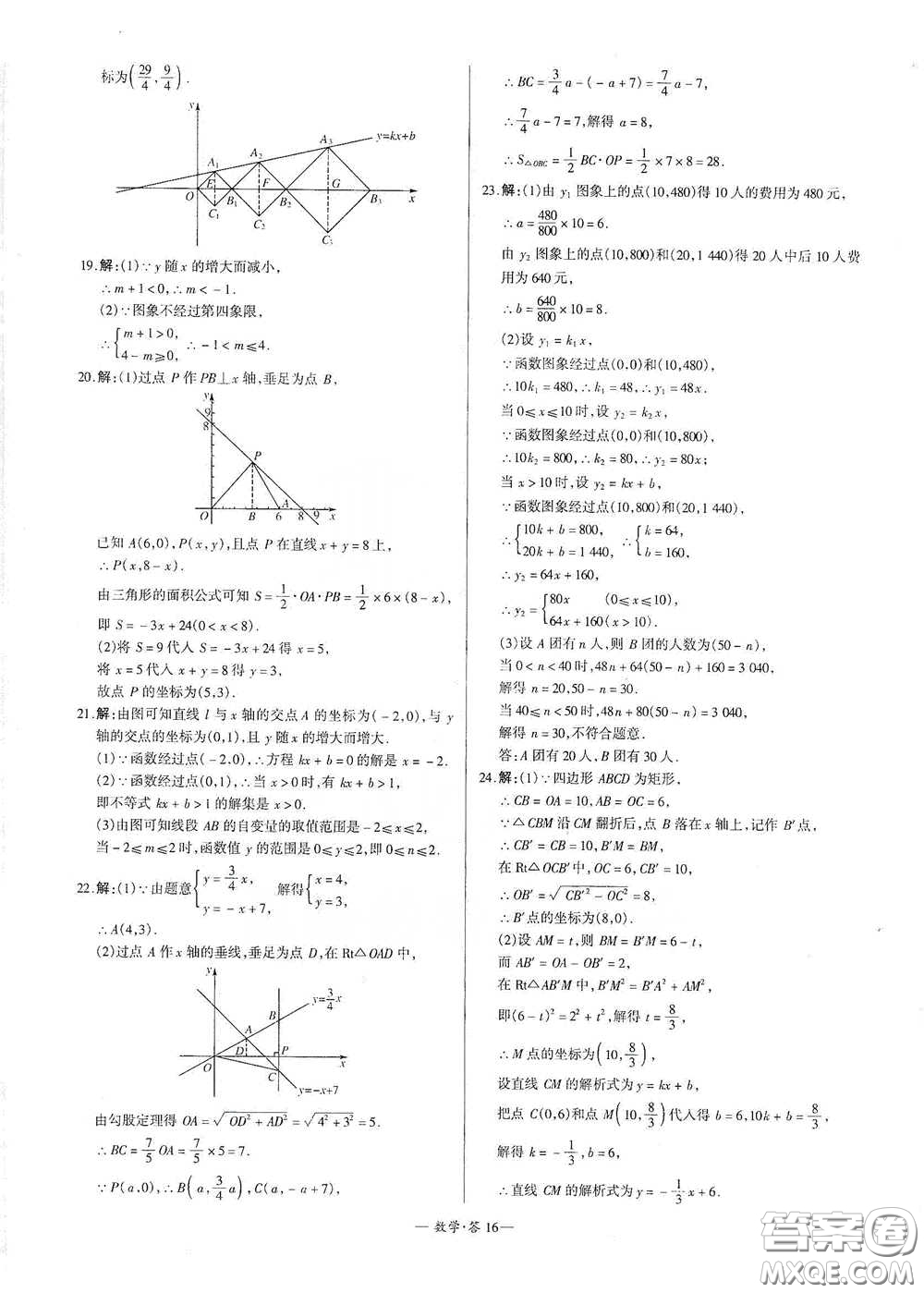 西藏人民出版社2020天利38套對接中考單元專題雙測卷八年級數學下冊人教版答案