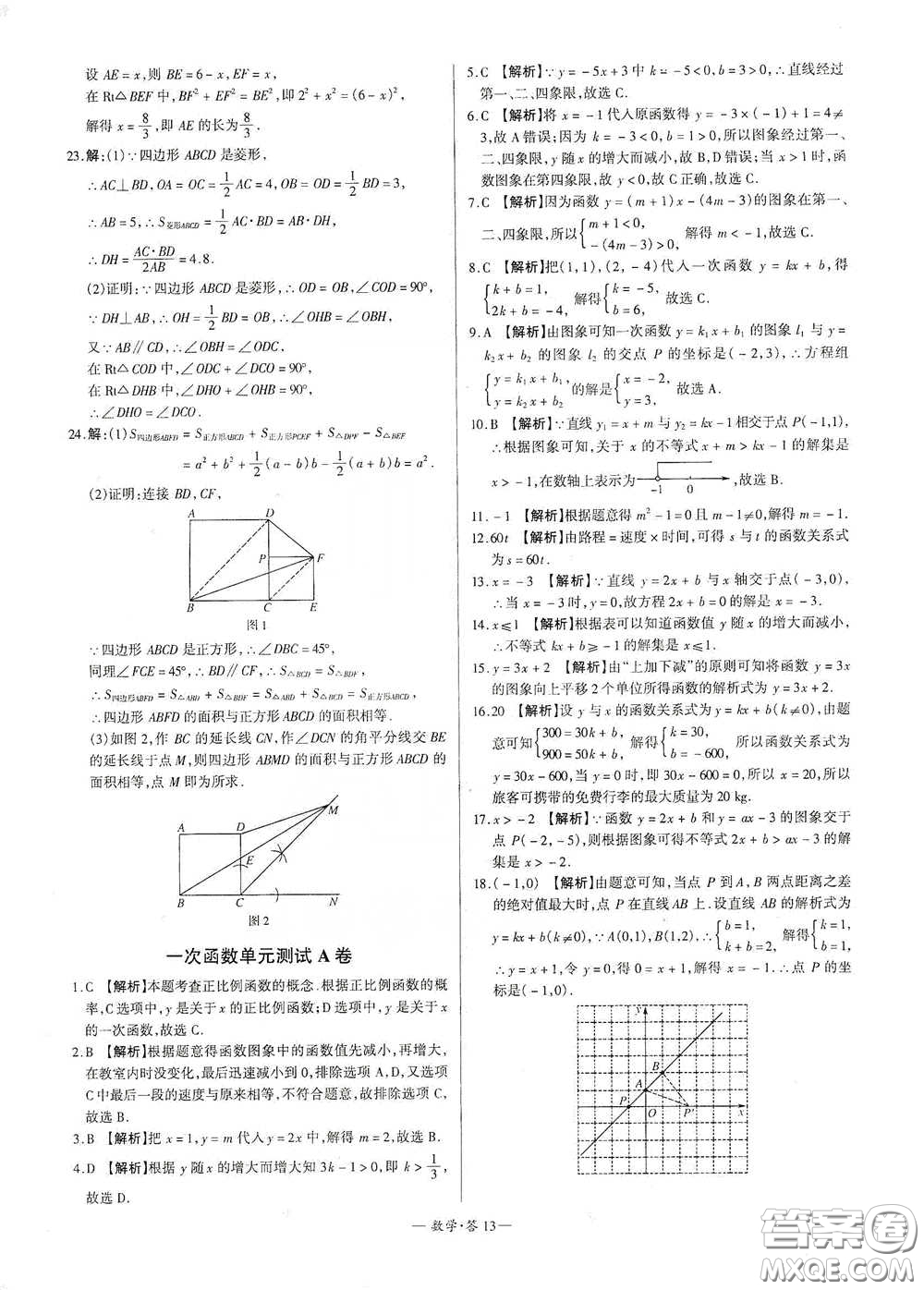 西藏人民出版社2020天利38套對接中考單元專題雙測卷八年級數學下冊人教版答案