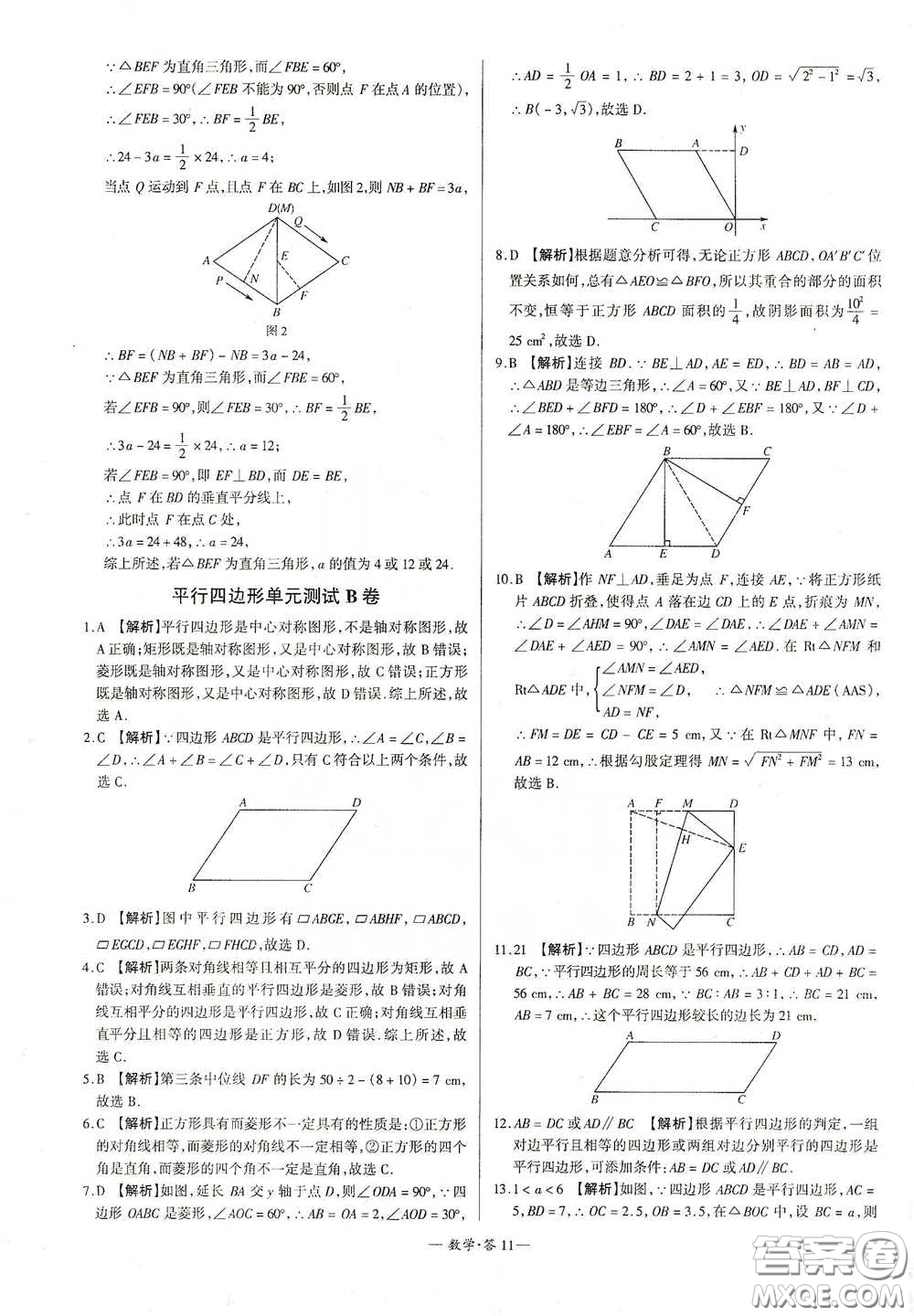 西藏人民出版社2020天利38套對接中考單元專題雙測卷八年級數學下冊人教版答案