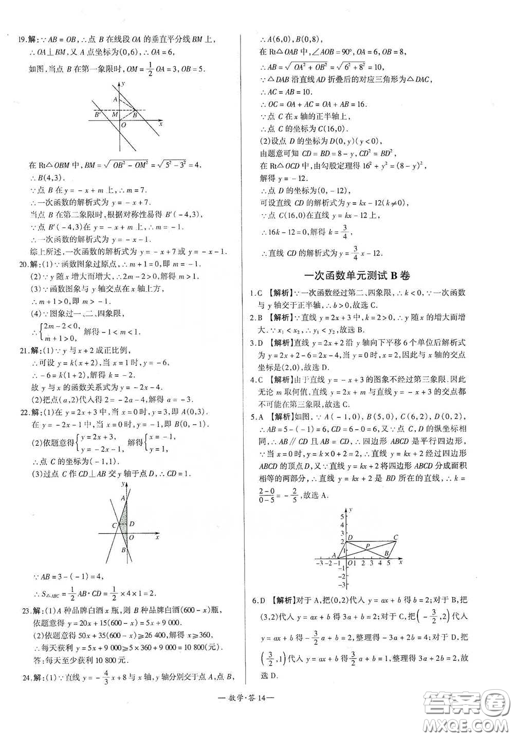 西藏人民出版社2020天利38套對接中考單元專題雙測卷八年級數學下冊人教版答案