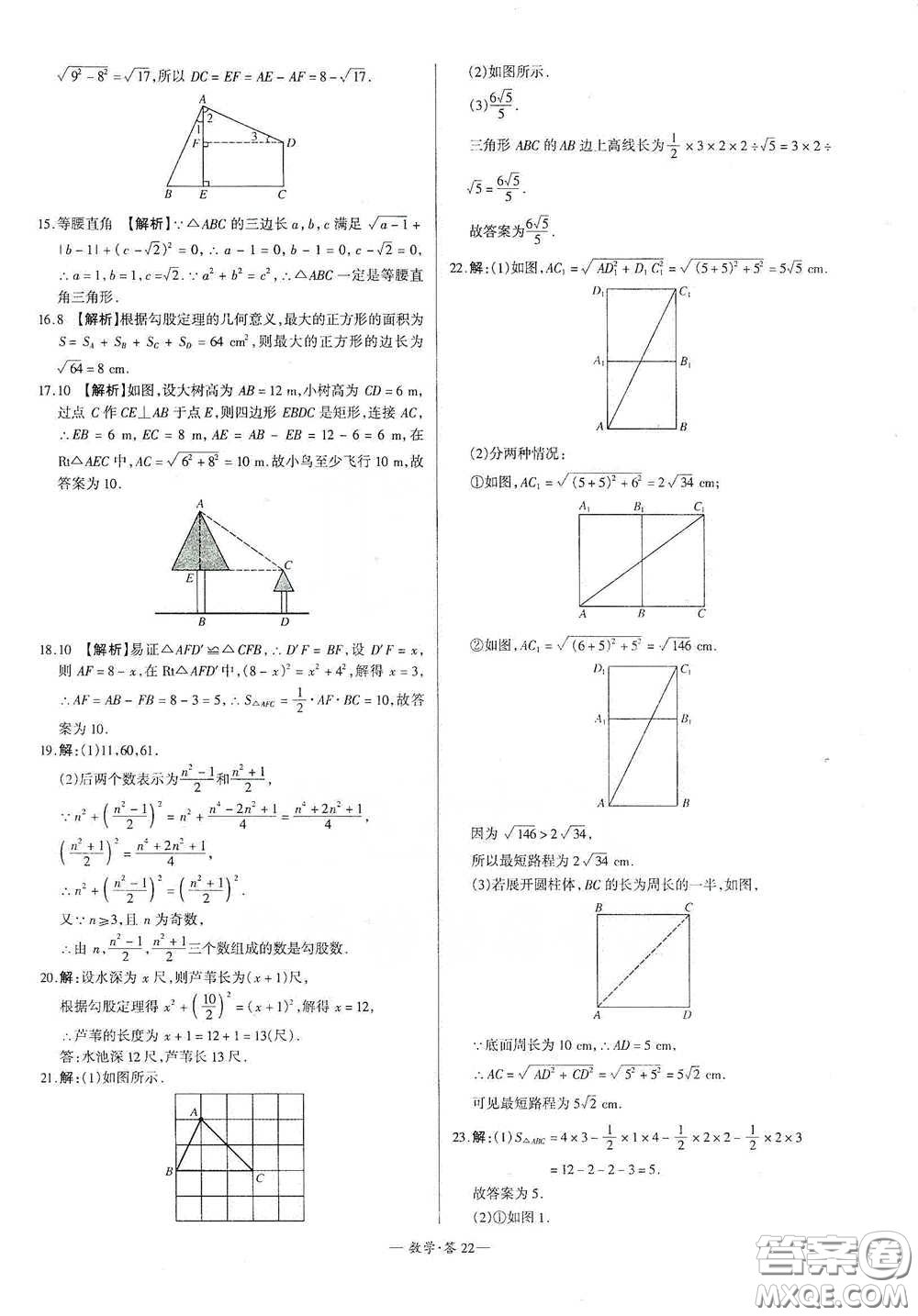西藏人民出版社2020天利38套對接中考單元專題雙測卷八年級數學下冊人教版答案