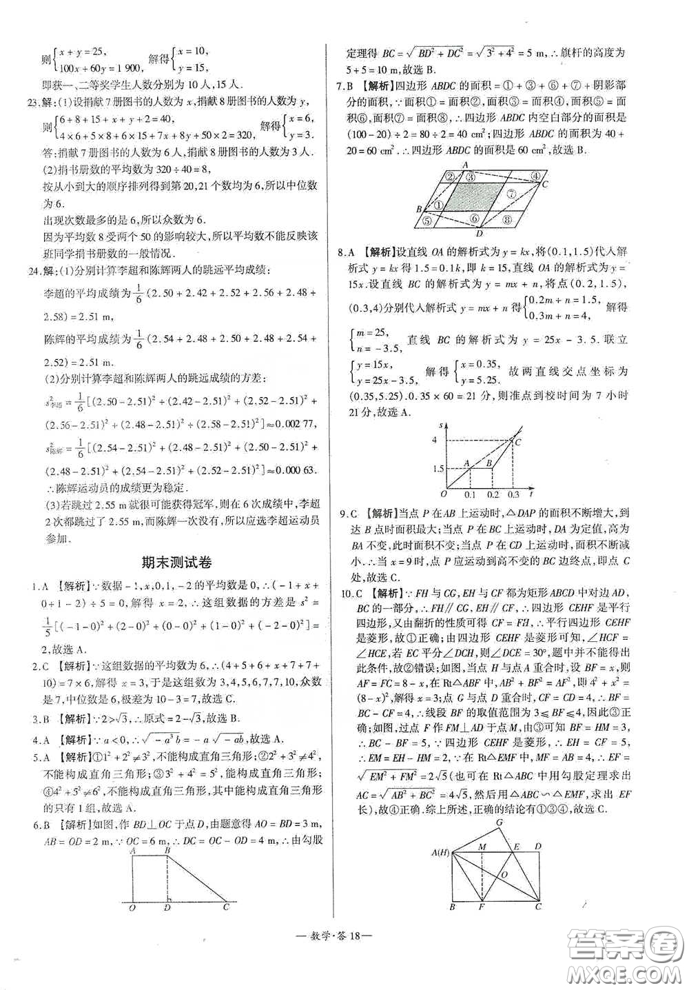 西藏人民出版社2020天利38套對接中考單元專題雙測卷八年級數學下冊人教版答案