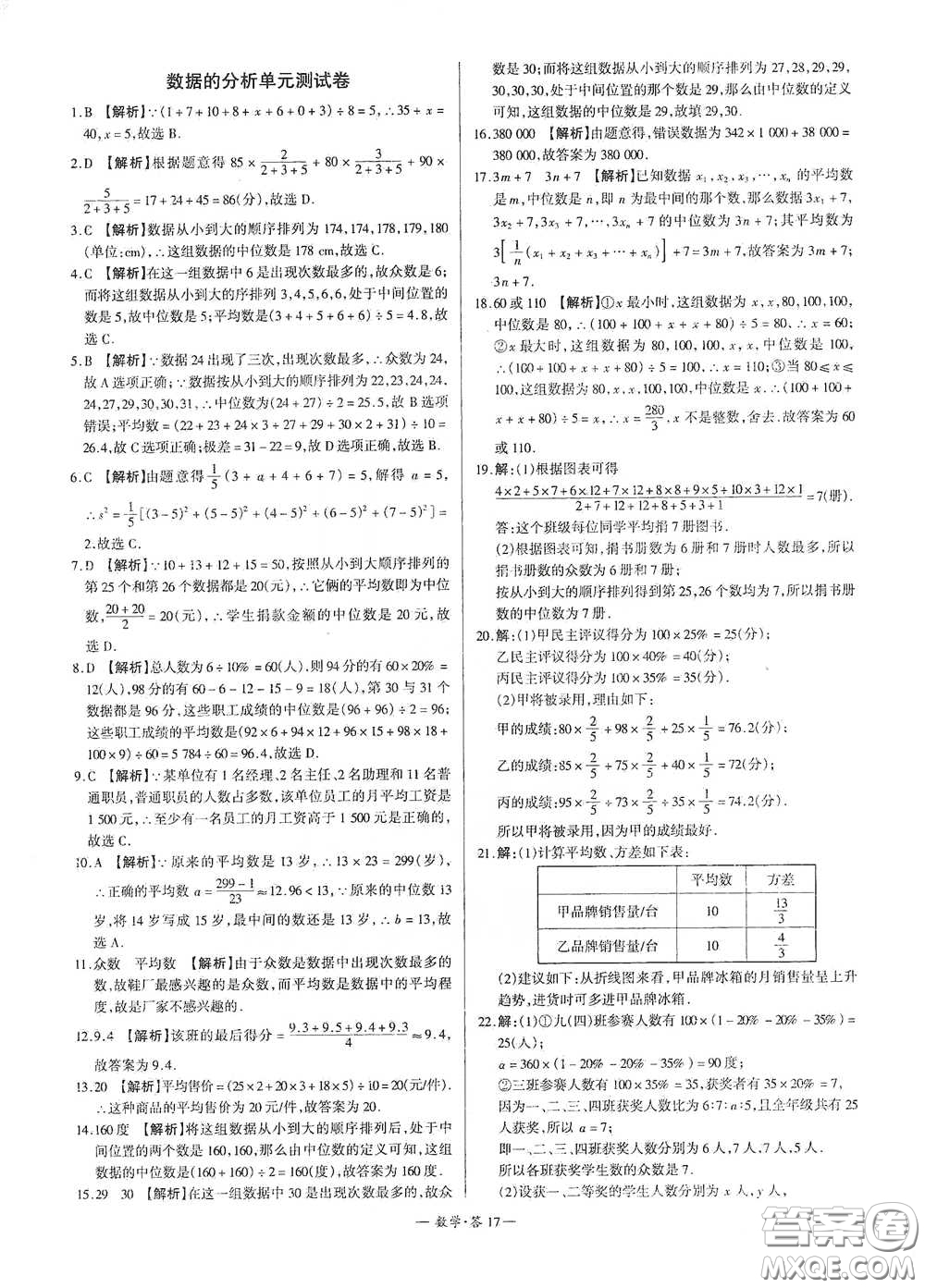 西藏人民出版社2020天利38套對接中考單元專題雙測卷八年級數學下冊人教版答案