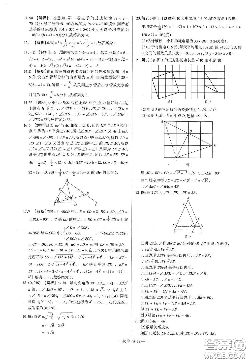 西藏人民出版社2020天利38套對接中考單元專題雙測卷八年級數學下冊人教版答案