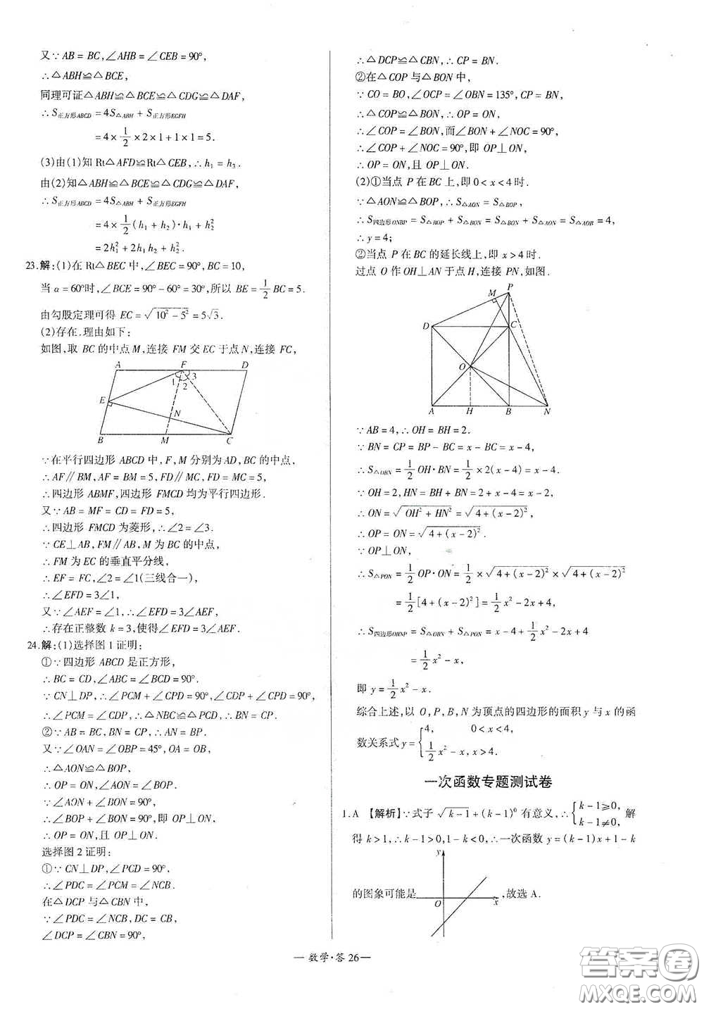 西藏人民出版社2020天利38套對接中考單元專題雙測卷八年級數學下冊人教版答案