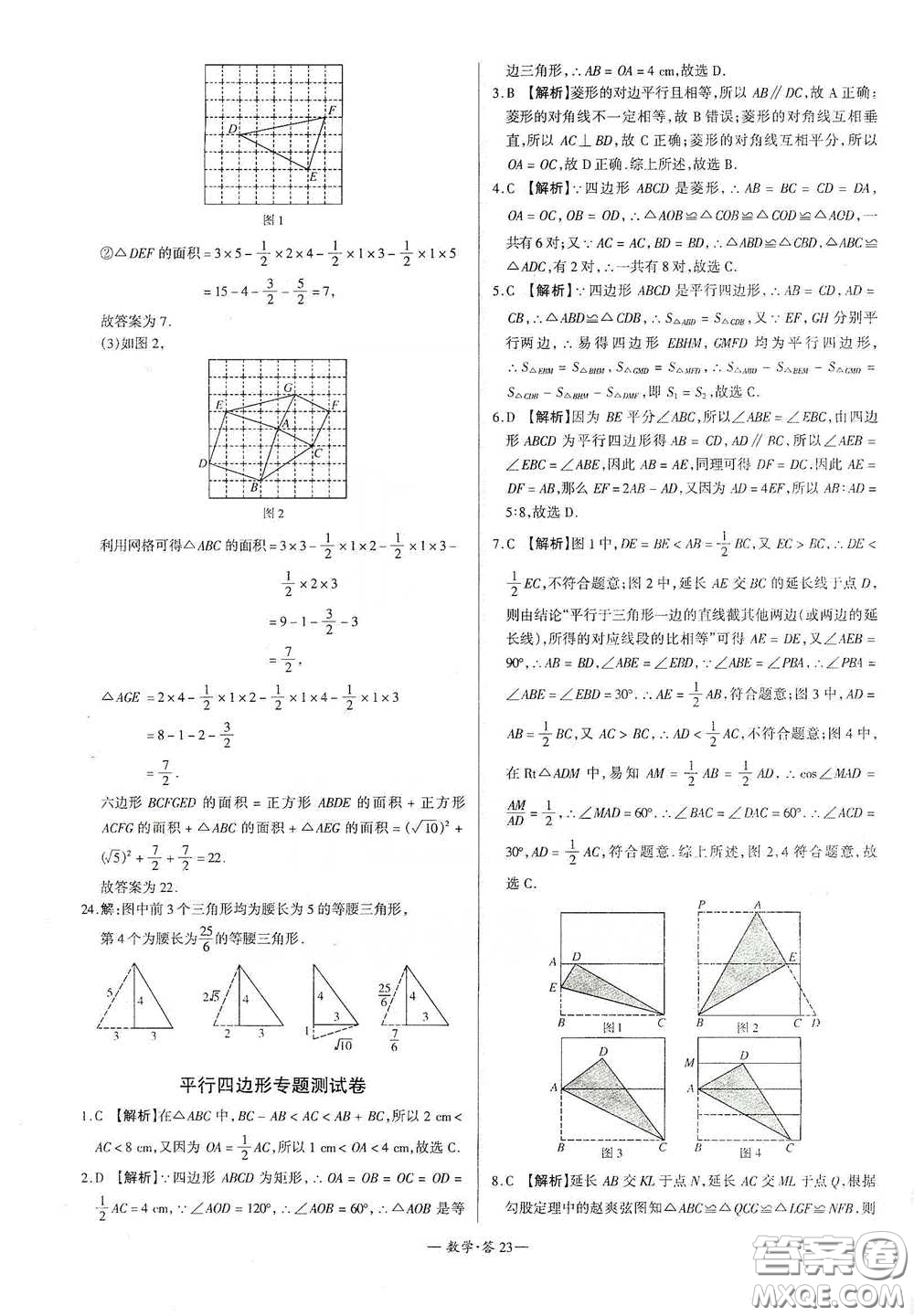 西藏人民出版社2020天利38套對接中考單元專題雙測卷八年級數學下冊人教版答案