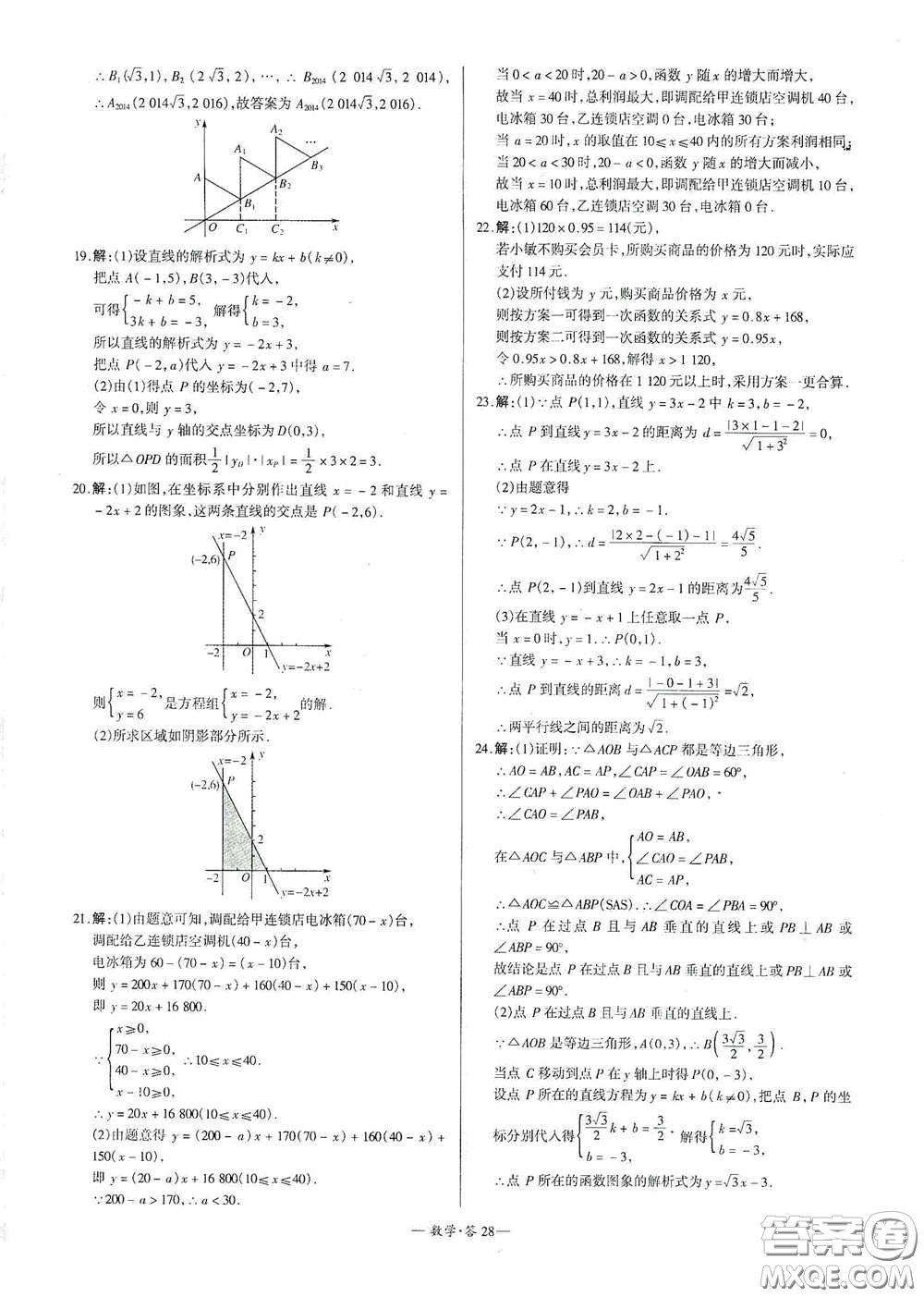 西藏人民出版社2020天利38套對接中考單元專題雙測卷八年級數學下冊人教版答案