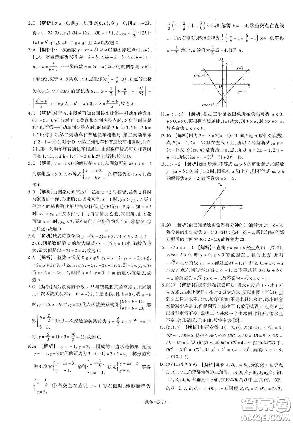 西藏人民出版社2020天利38套對接中考單元專題雙測卷八年級數學下冊人教版答案