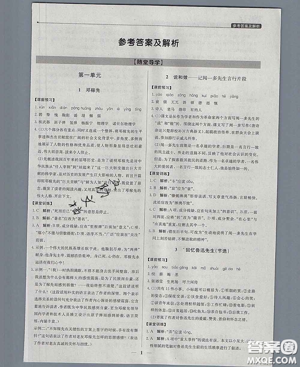 2020春提分教練優(yōu)學(xué)導(dǎo)練測(cè)七年級(jí)語文下冊(cè)人教版答案