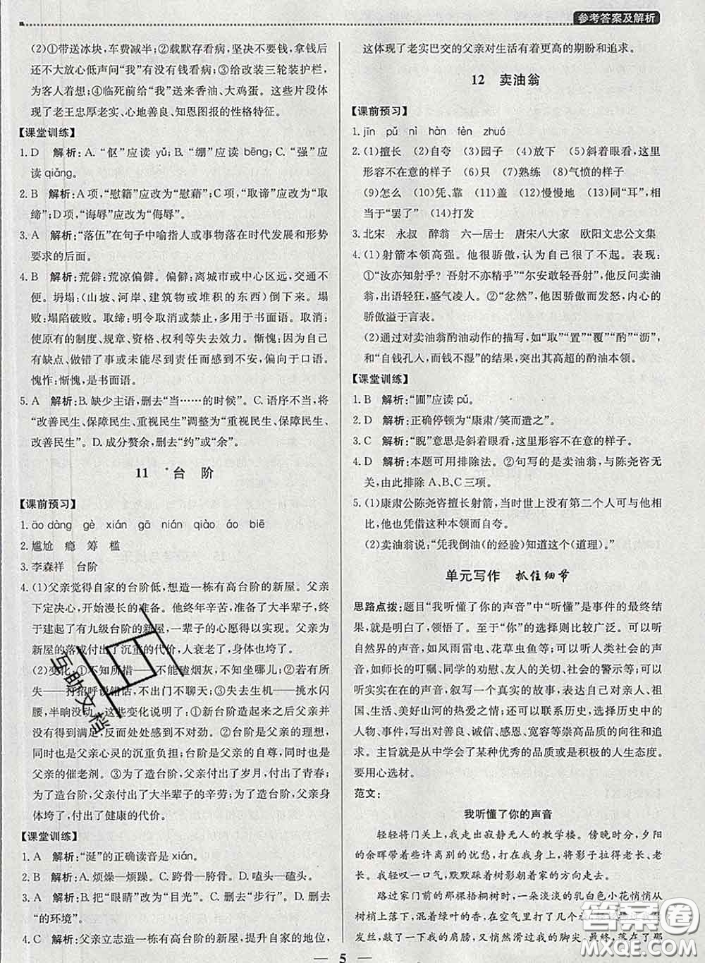 2020春提分教練優(yōu)學(xué)導(dǎo)練測(cè)七年級(jí)語文下冊(cè)人教版答案