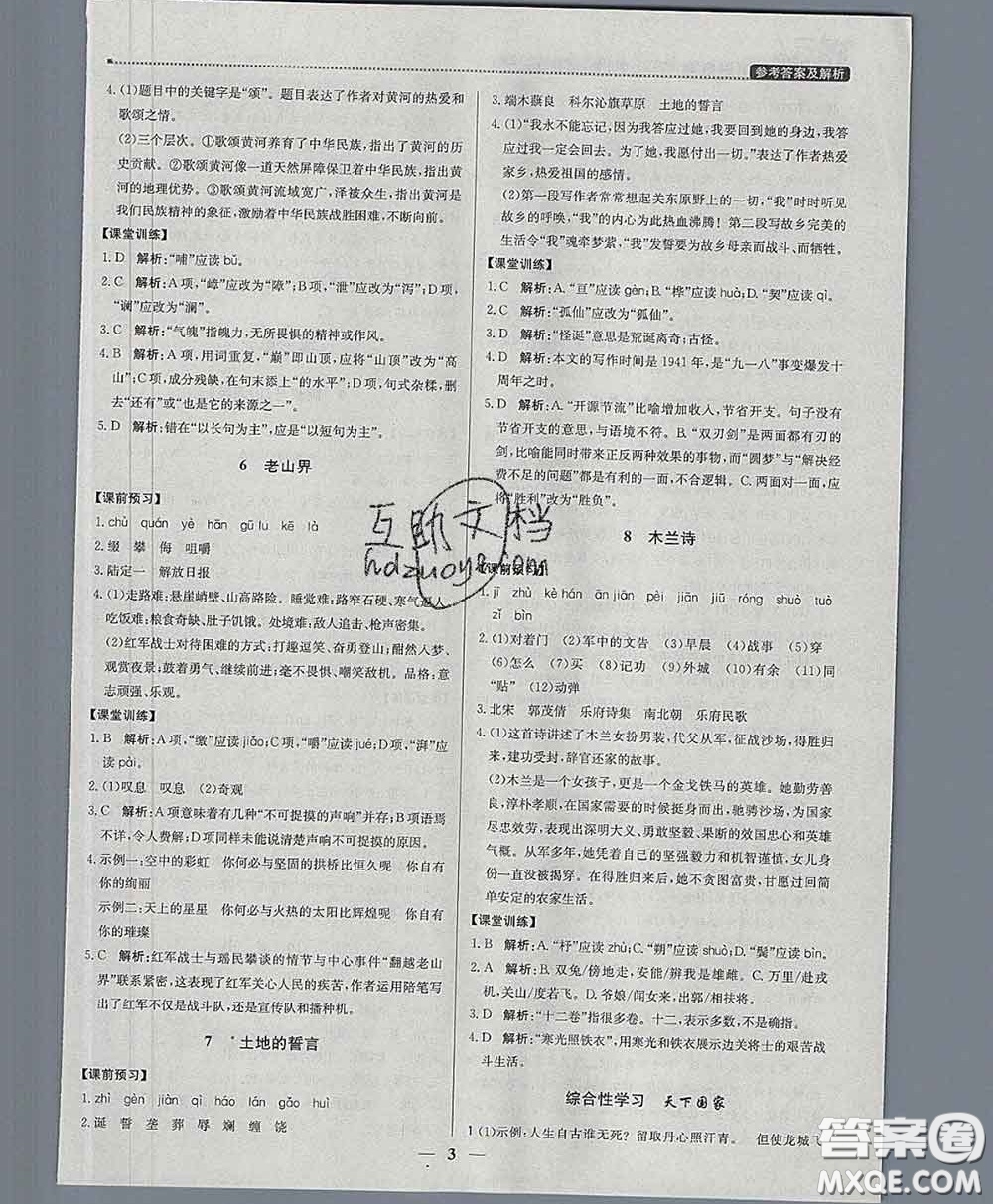 2020春提分教練優(yōu)學(xué)導(dǎo)練測(cè)七年級(jí)語文下冊(cè)人教版答案