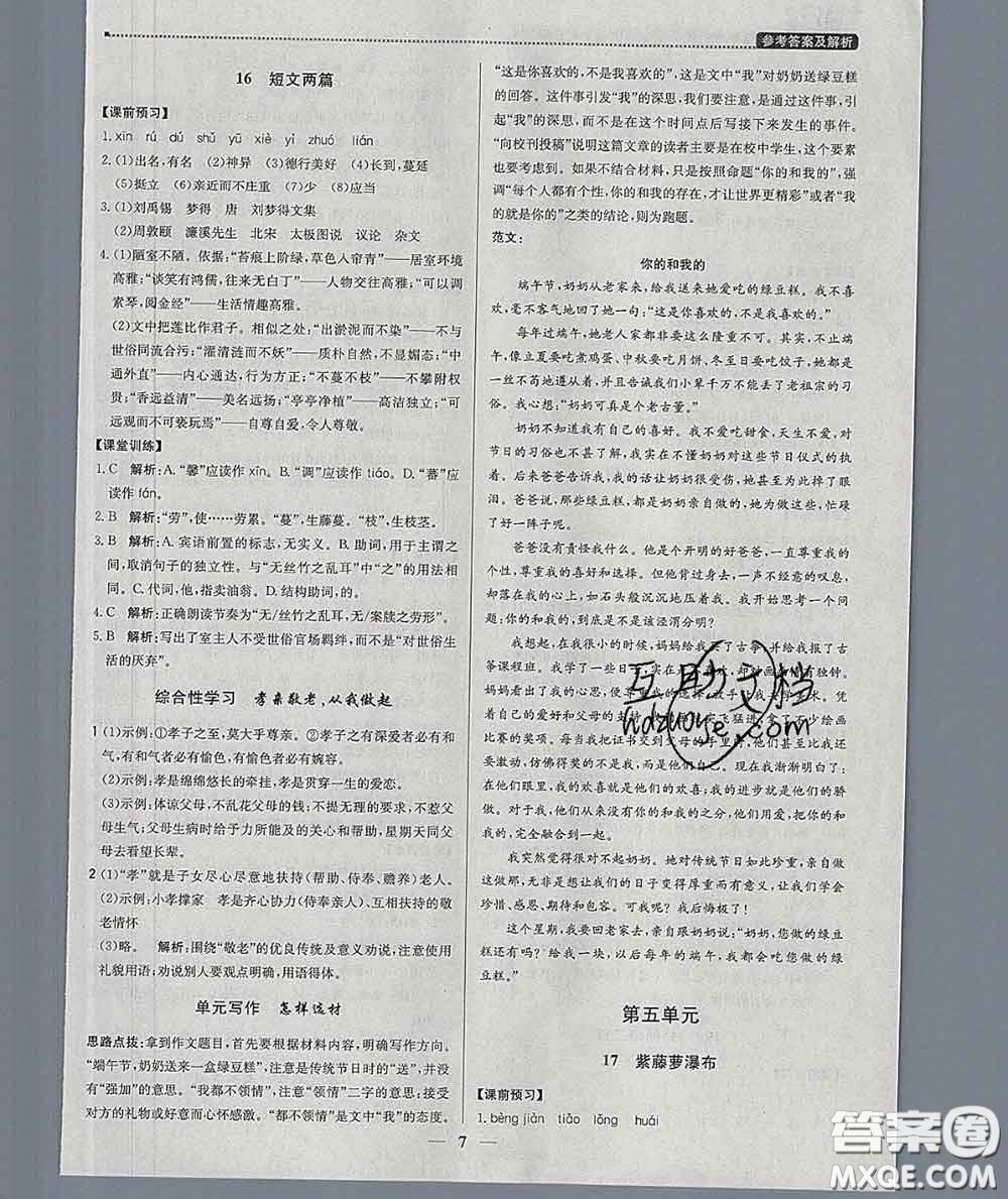 2020春提分教練優(yōu)學(xué)導(dǎo)練測(cè)七年級(jí)語文下冊(cè)人教版答案