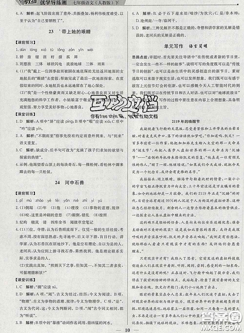 2020春提分教練優(yōu)學(xué)導(dǎo)練測(cè)七年級(jí)語文下冊(cè)人教版答案