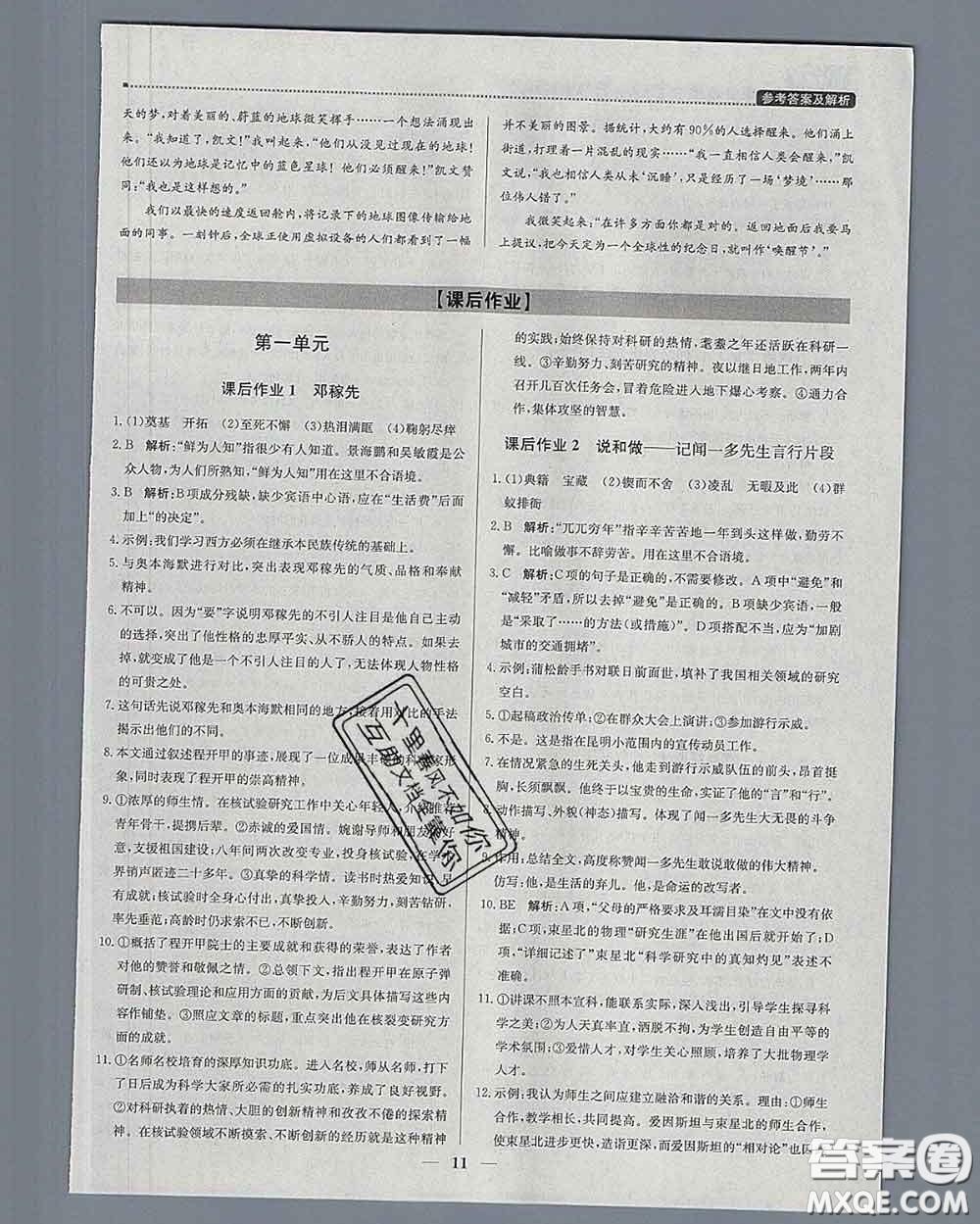 2020春提分教練優(yōu)學(xué)導(dǎo)練測(cè)七年級(jí)語文下冊(cè)人教版答案