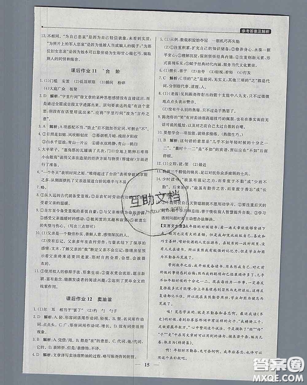 2020春提分教練優(yōu)學(xué)導(dǎo)練測(cè)七年級(jí)語文下冊(cè)人教版答案
