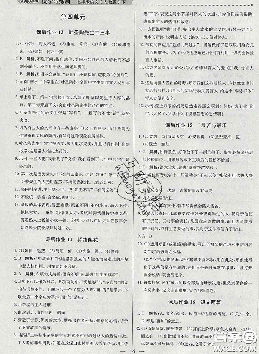 2020春提分教練優(yōu)學(xué)導(dǎo)練測(cè)七年級(jí)語文下冊(cè)人教版答案