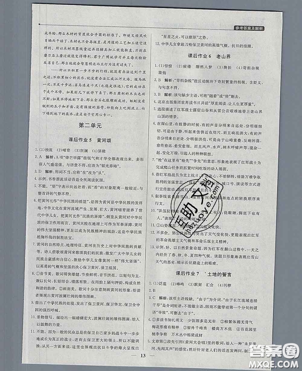 2020春提分教練優(yōu)學(xué)導(dǎo)練測(cè)七年級(jí)語文下冊(cè)人教版答案