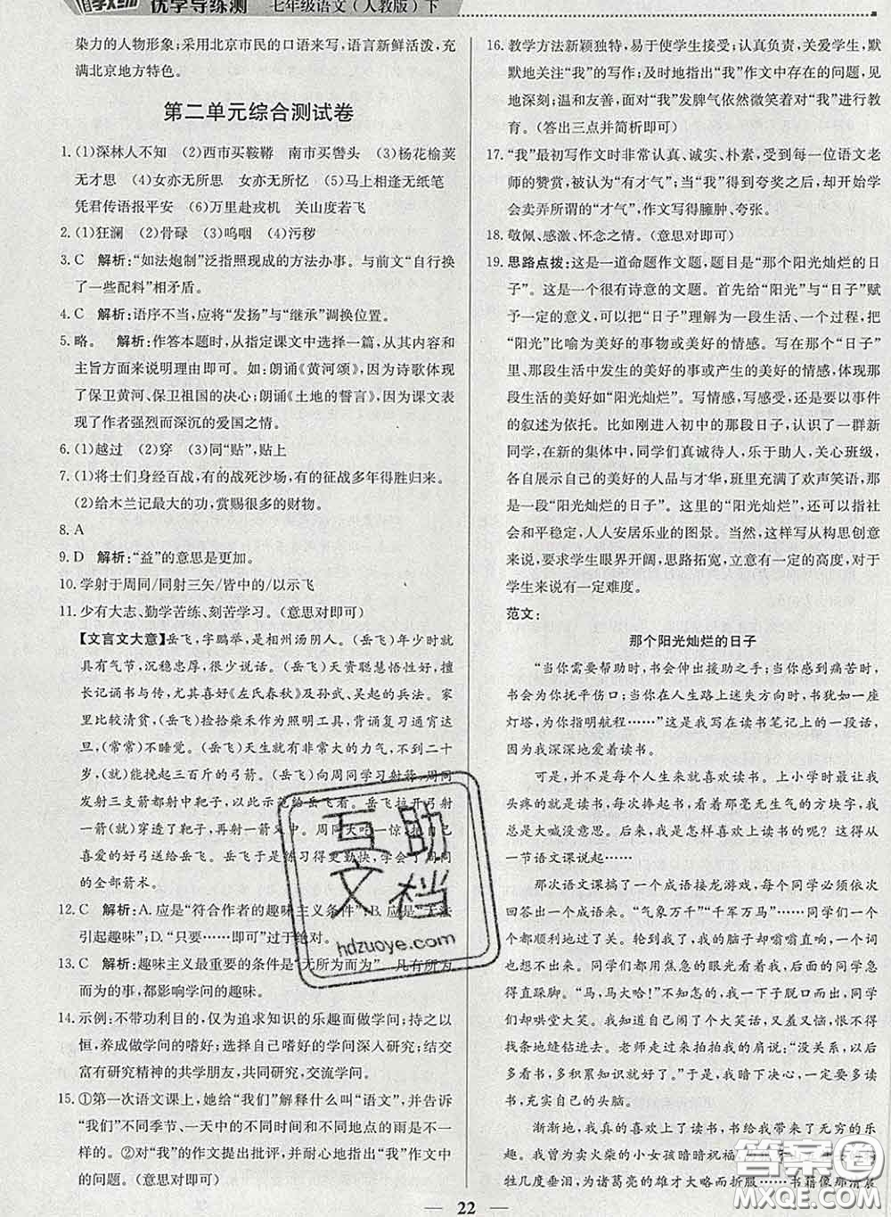 2020春提分教練優(yōu)學(xué)導(dǎo)練測(cè)七年級(jí)語文下冊(cè)人教版答案