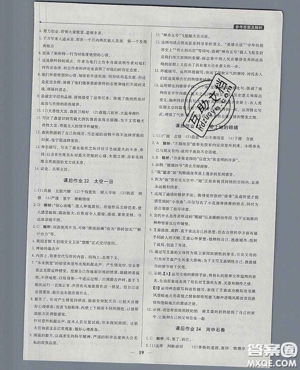 2020春提分教練優(yōu)學(xué)導(dǎo)練測(cè)七年級(jí)語文下冊(cè)人教版答案