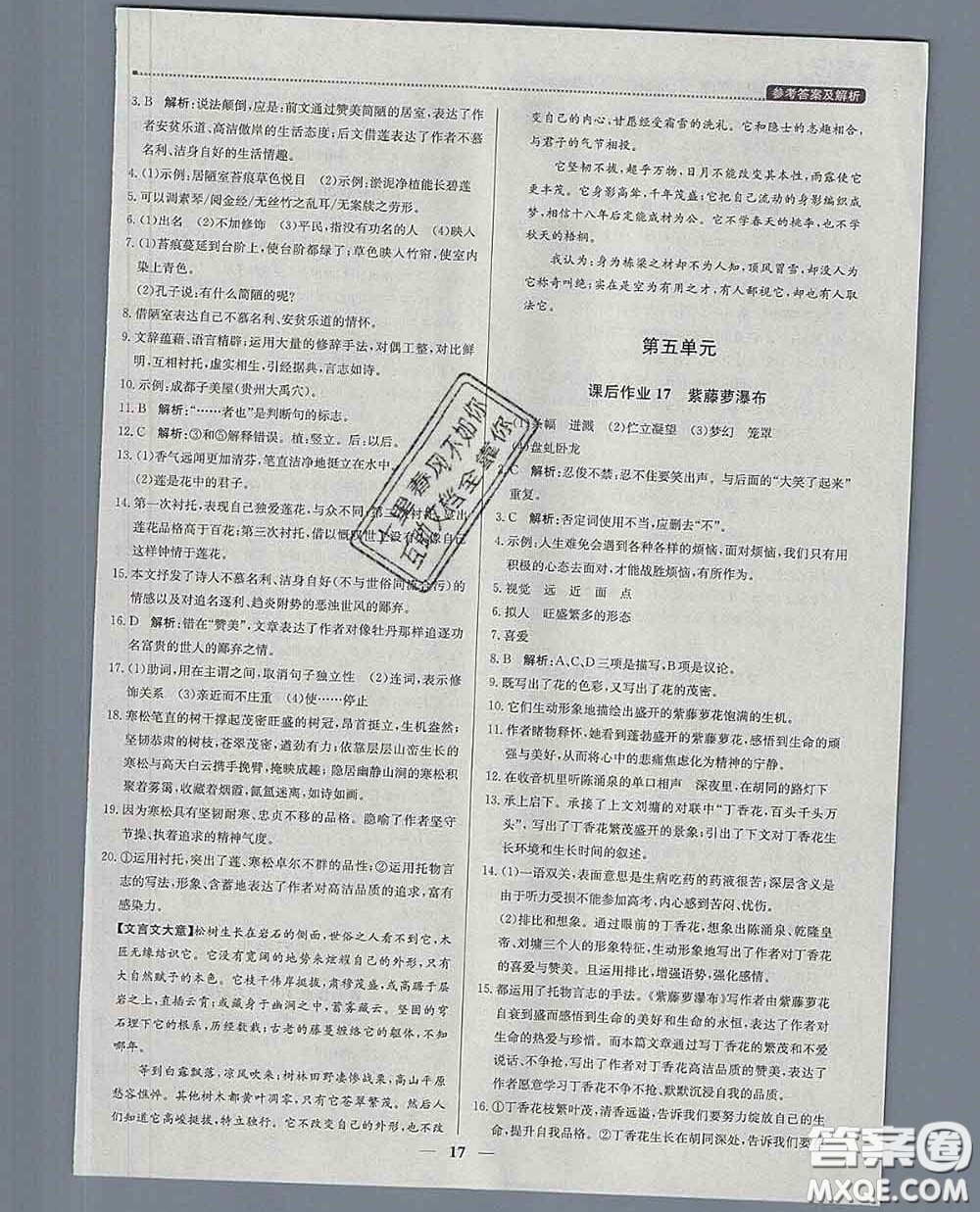2020春提分教練優(yōu)學(xué)導(dǎo)練測(cè)七年級(jí)語文下冊(cè)人教版答案