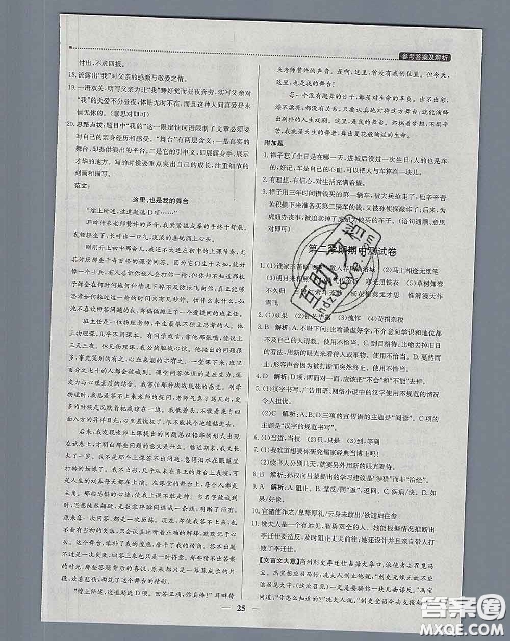 2020春提分教練優(yōu)學(xué)導(dǎo)練測(cè)七年級(jí)語文下冊(cè)人教版答案