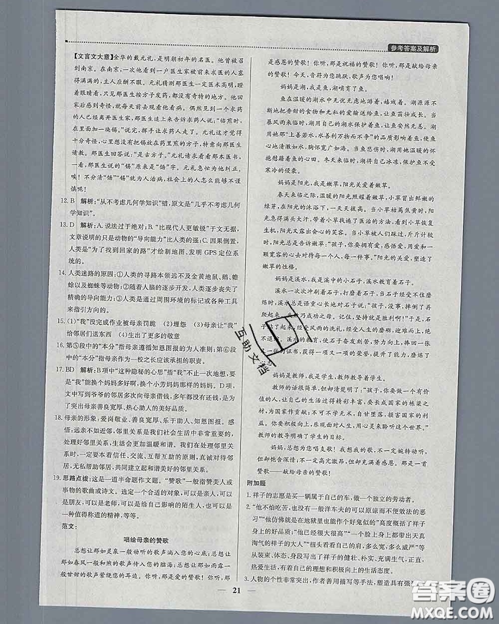2020春提分教練優(yōu)學(xué)導(dǎo)練測(cè)七年級(jí)語文下冊(cè)人教版答案