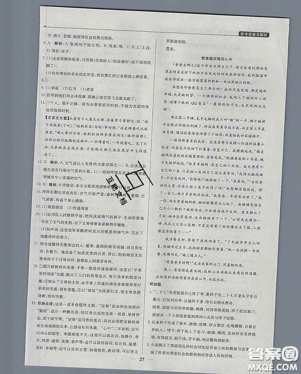 2020春提分教練優(yōu)學(xué)導(dǎo)練測(cè)七年級(jí)語文下冊(cè)人教版答案
