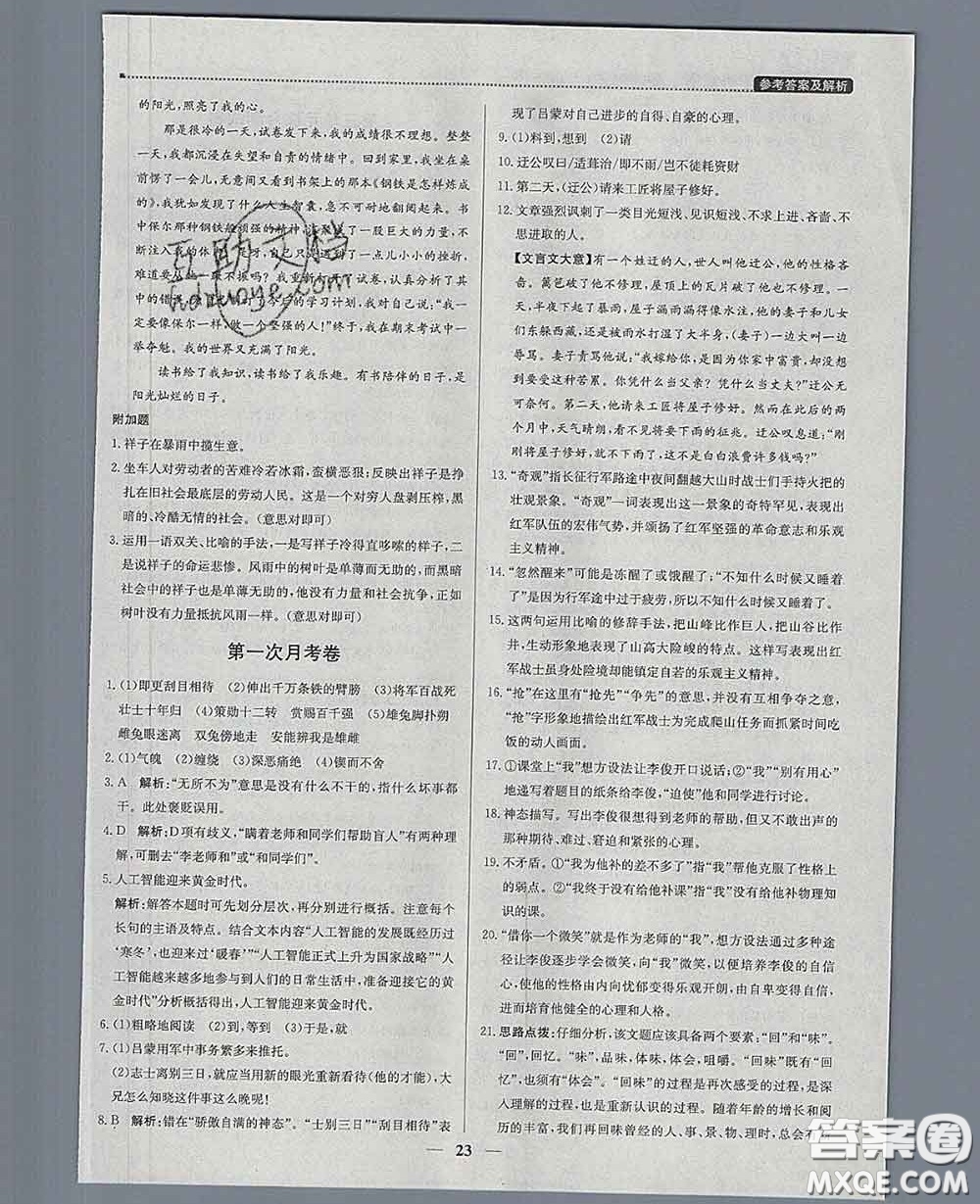 2020春提分教練優(yōu)學(xué)導(dǎo)練測(cè)七年級(jí)語文下冊(cè)人教版答案