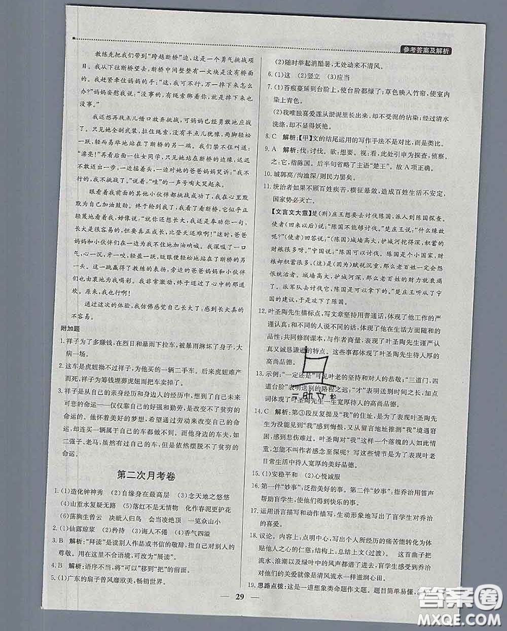 2020春提分教練優(yōu)學(xué)導(dǎo)練測(cè)七年級(jí)語文下冊(cè)人教版答案