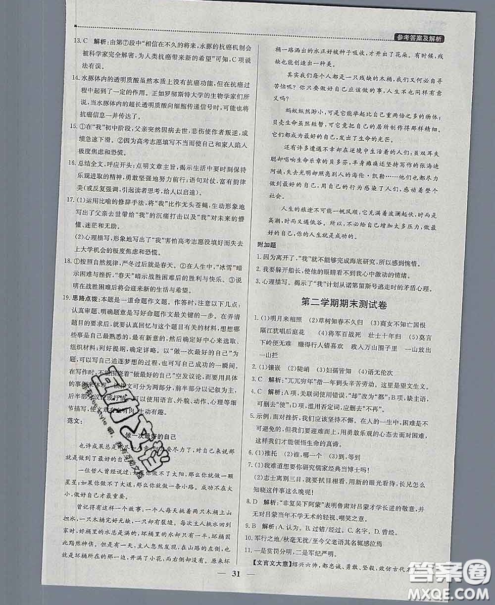 2020春提分教練優(yōu)學(xué)導(dǎo)練測(cè)七年級(jí)語文下冊(cè)人教版答案