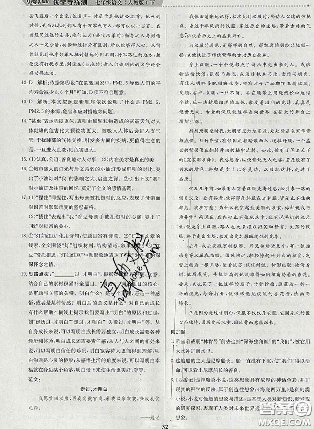 2020春提分教練優(yōu)學(xué)導(dǎo)練測(cè)七年級(jí)語文下冊(cè)人教版答案
