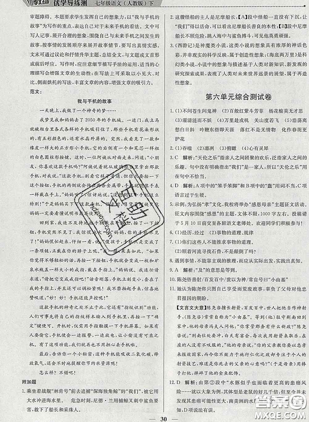 2020春提分教練優(yōu)學(xué)導(dǎo)練測(cè)七年級(jí)語文下冊(cè)人教版答案