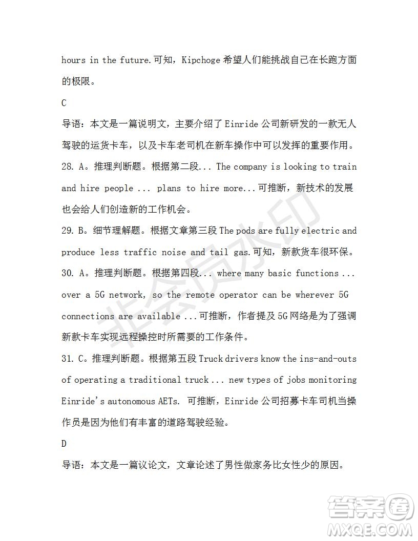 學(xué)生雙語報(bào)2019-2020學(xué)年高一SD版課標(biāo)版第34期測試題答案