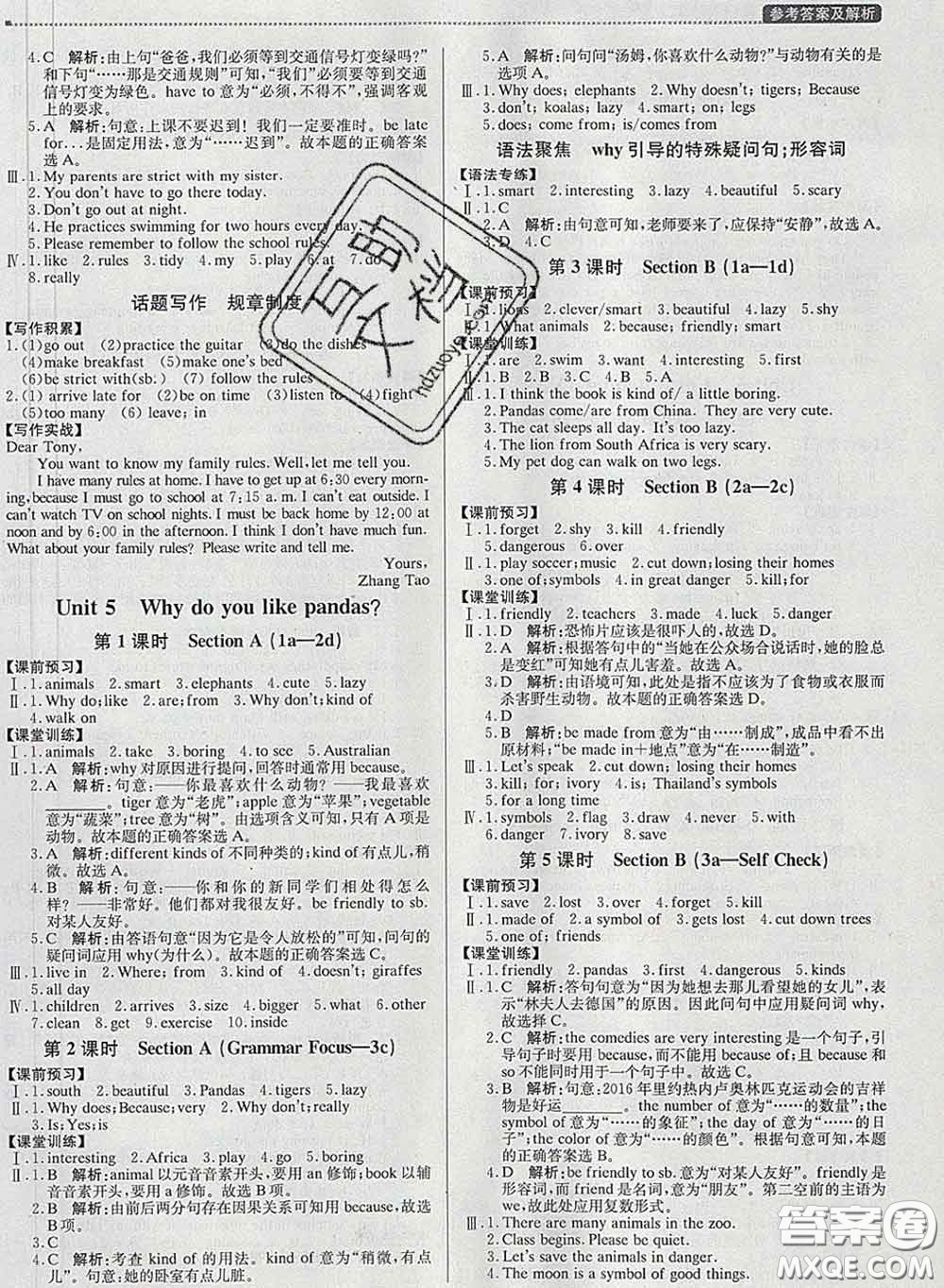2020春提分教練優(yōu)學(xué)導(dǎo)練測七年級英語下冊人教版答案