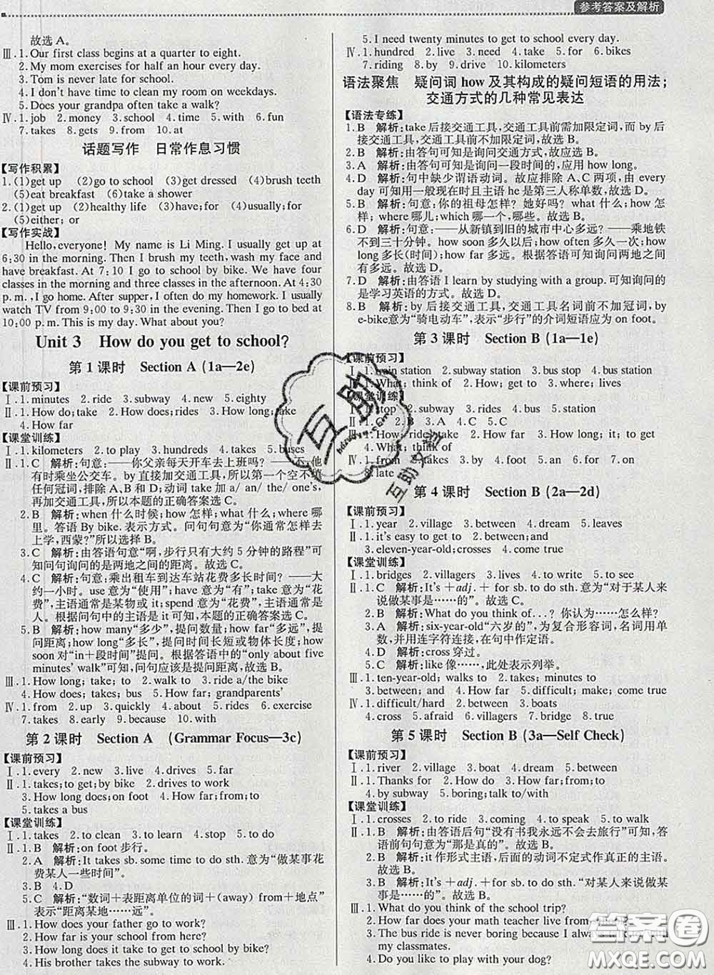 2020春提分教練優(yōu)學(xué)導(dǎo)練測七年級英語下冊人教版答案