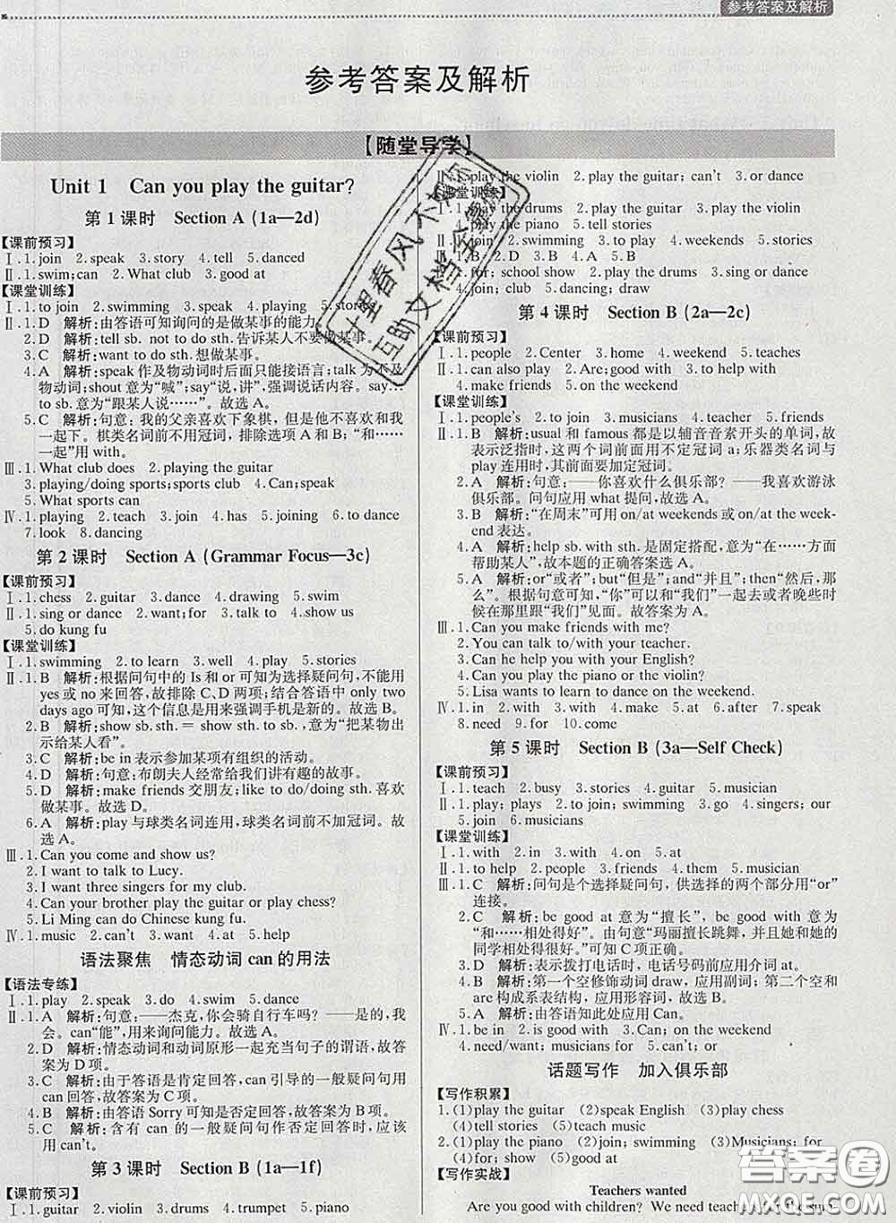 2020春提分教練優(yōu)學(xué)導(dǎo)練測七年級英語下冊人教版答案