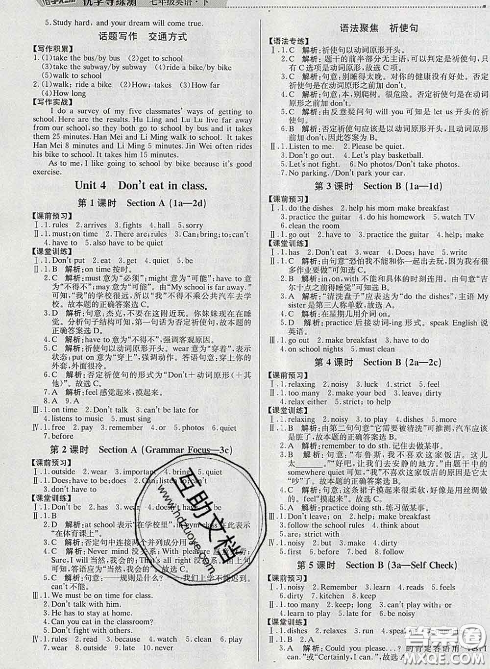 2020春提分教練優(yōu)學(xué)導(dǎo)練測七年級英語下冊人教版答案