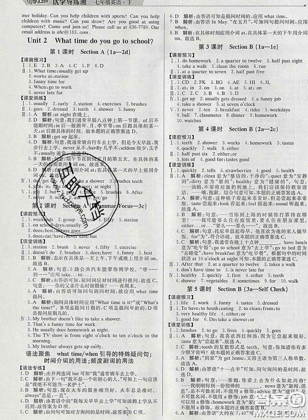 2020春提分教練優(yōu)學(xué)導(dǎo)練測七年級英語下冊人教版答案