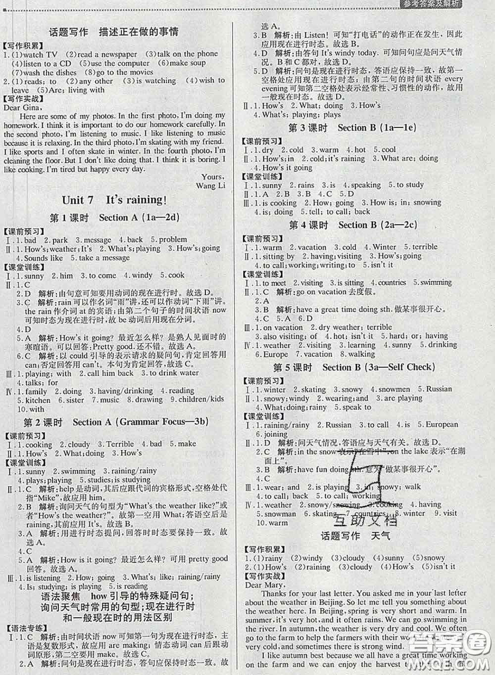 2020春提分教練優(yōu)學(xué)導(dǎo)練測七年級英語下冊人教版答案
