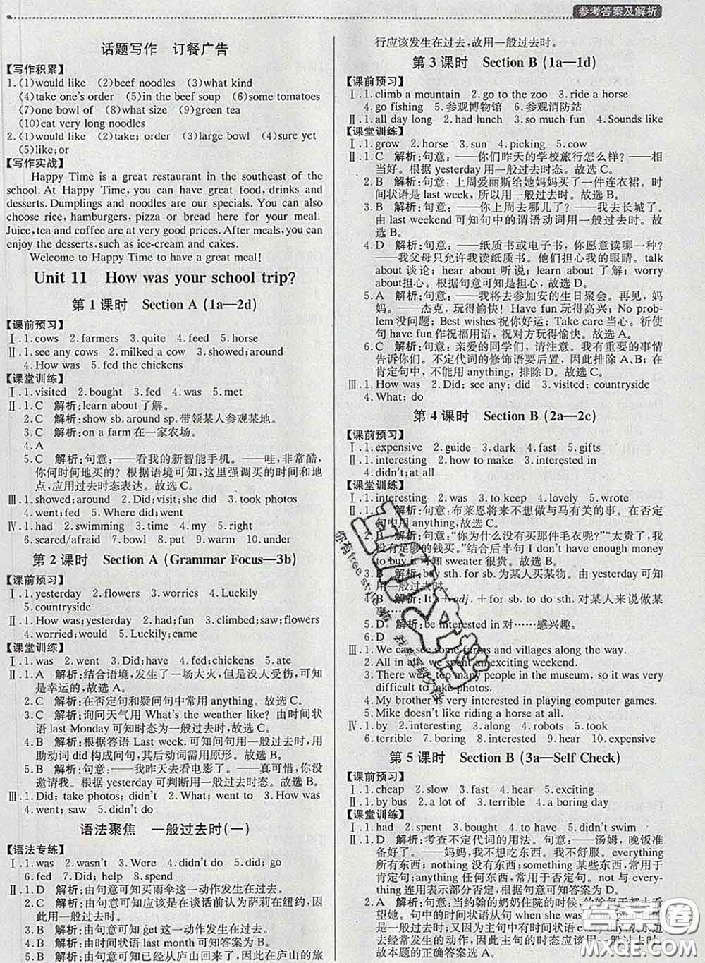 2020春提分教練優(yōu)學(xué)導(dǎo)練測七年級英語下冊人教版答案